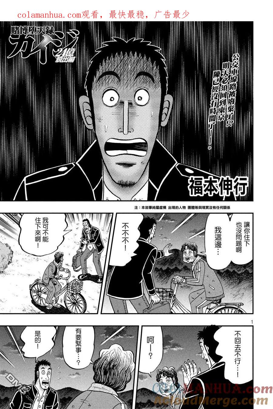 赌博堕天录-和也篇 第276话 交涉 第1页