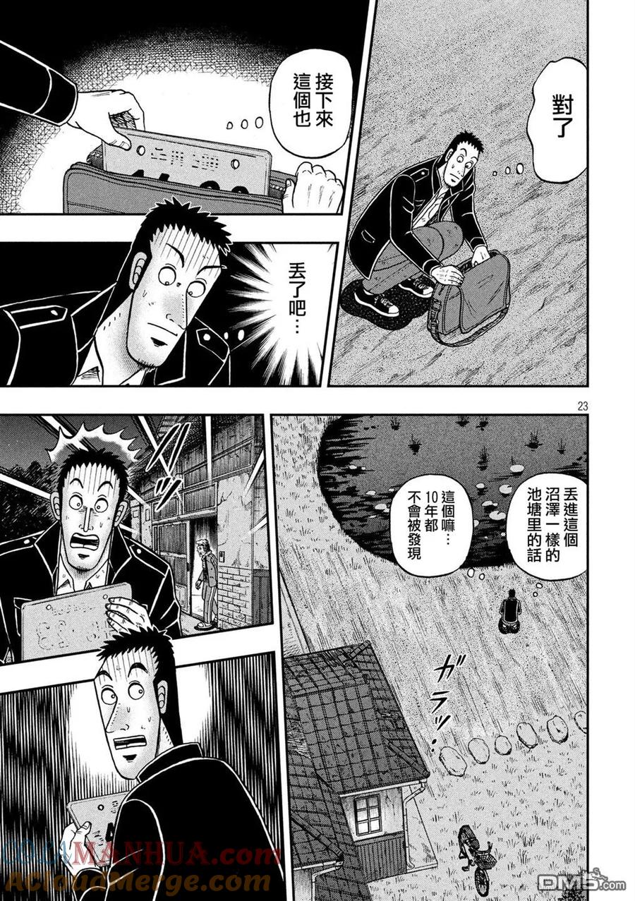 赌博堕天录-和也篇 第276话 交涉 第23页