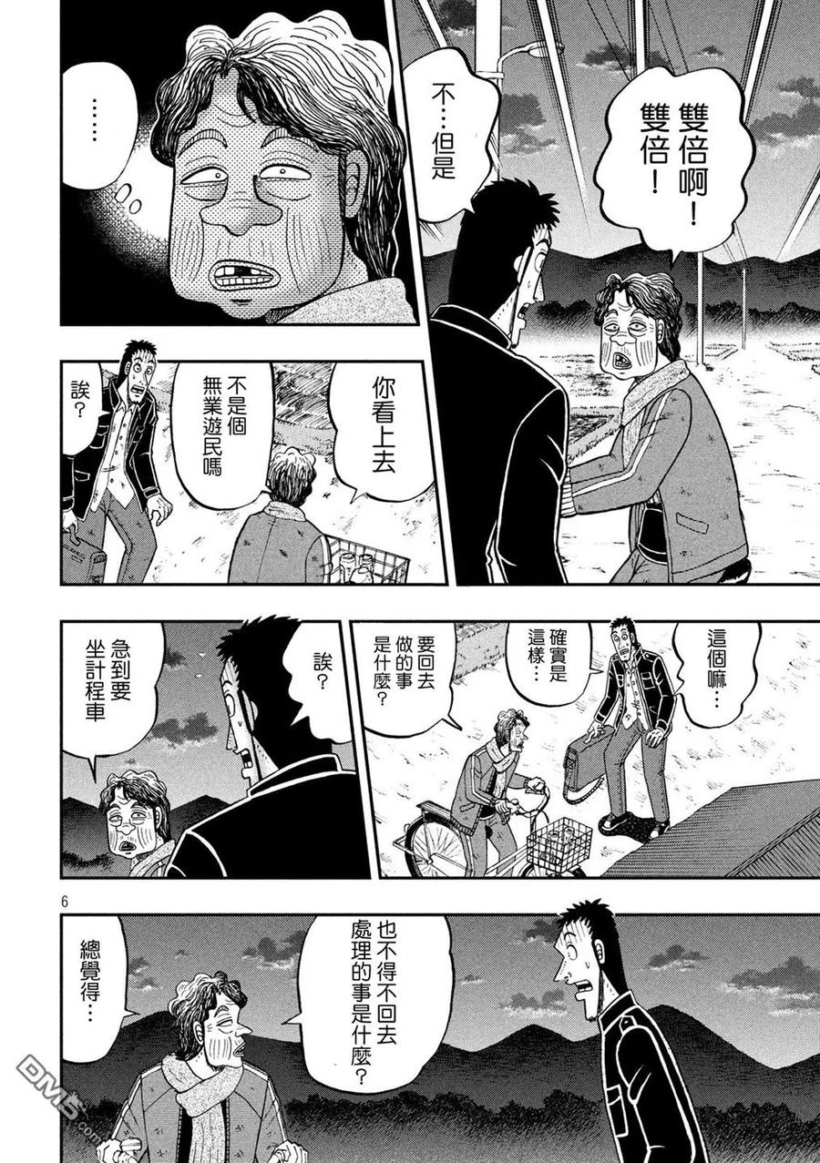 赌博堕天录-和也篇 第276话 交涉 第6页