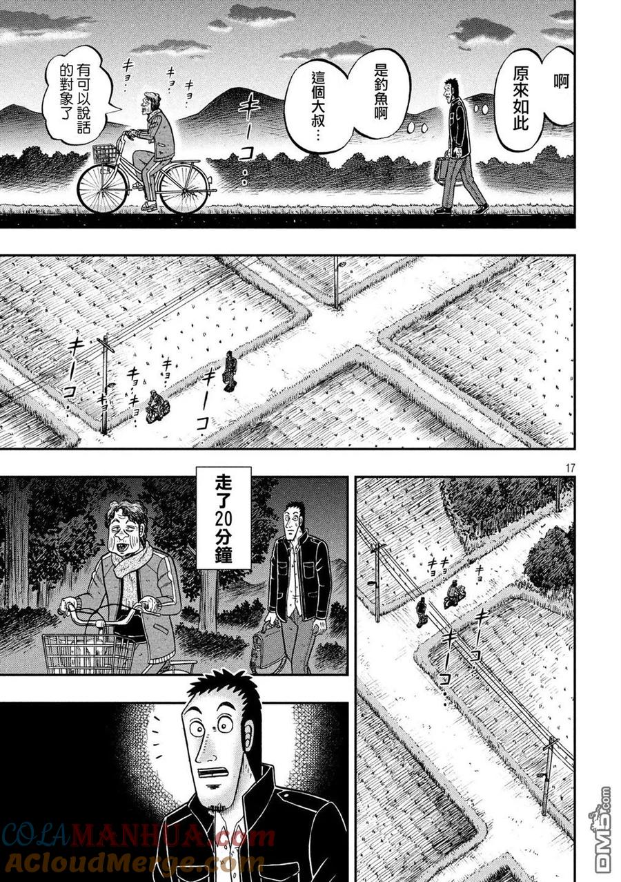 赌博堕天录-和也篇 第276话 交涉 第17页