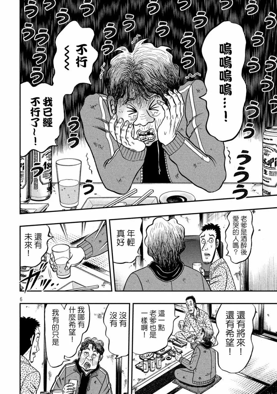 赌博堕天录-和也篇 第277话 歓待 第6页