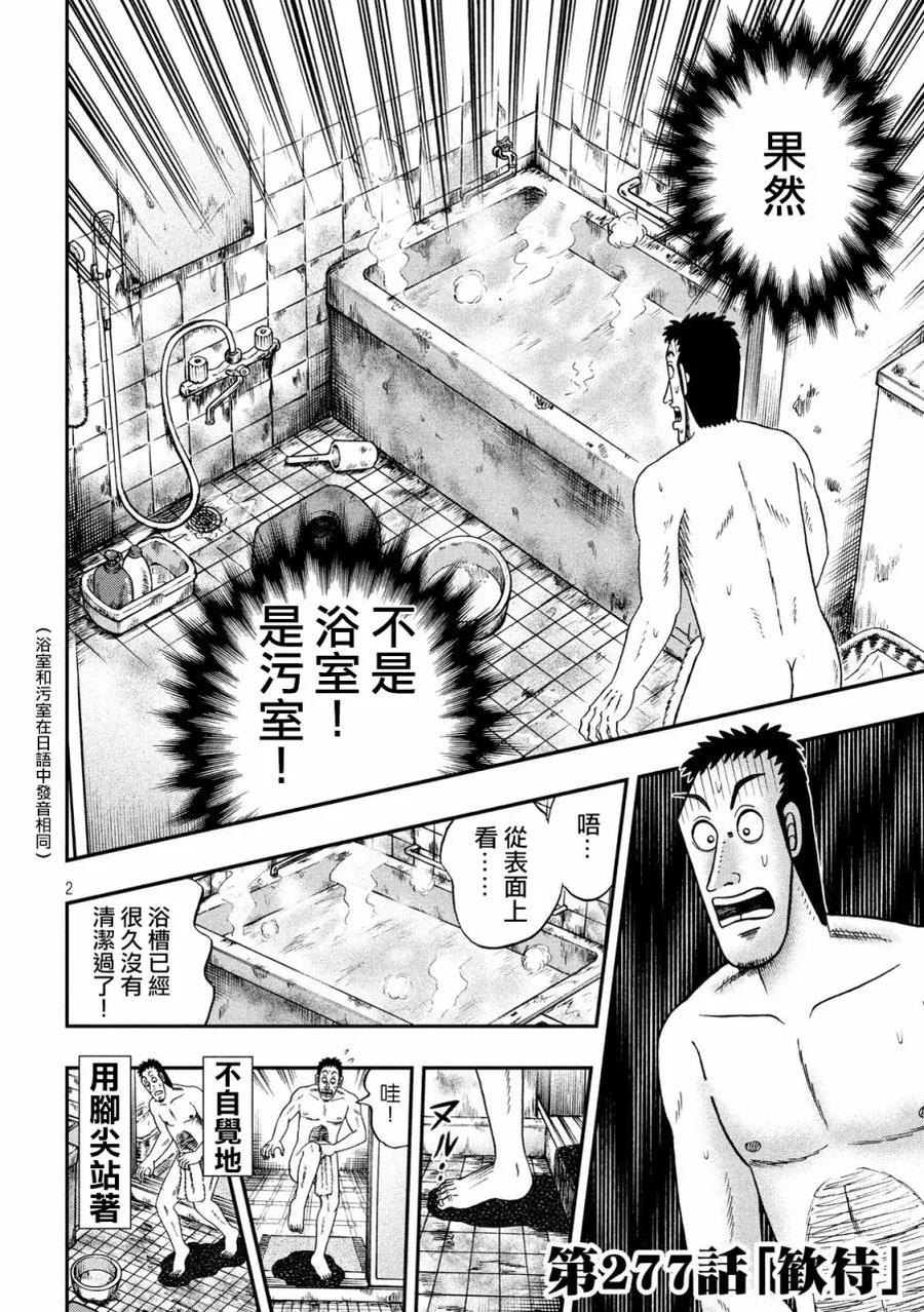 赌博堕天录-和也篇 第277话 歓待 第2页