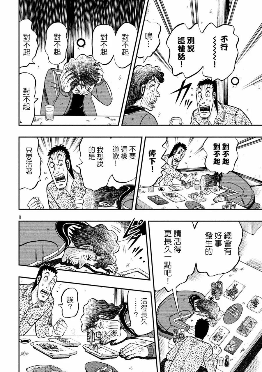 赌博堕天录-和也篇 第277话 歓待 第8页