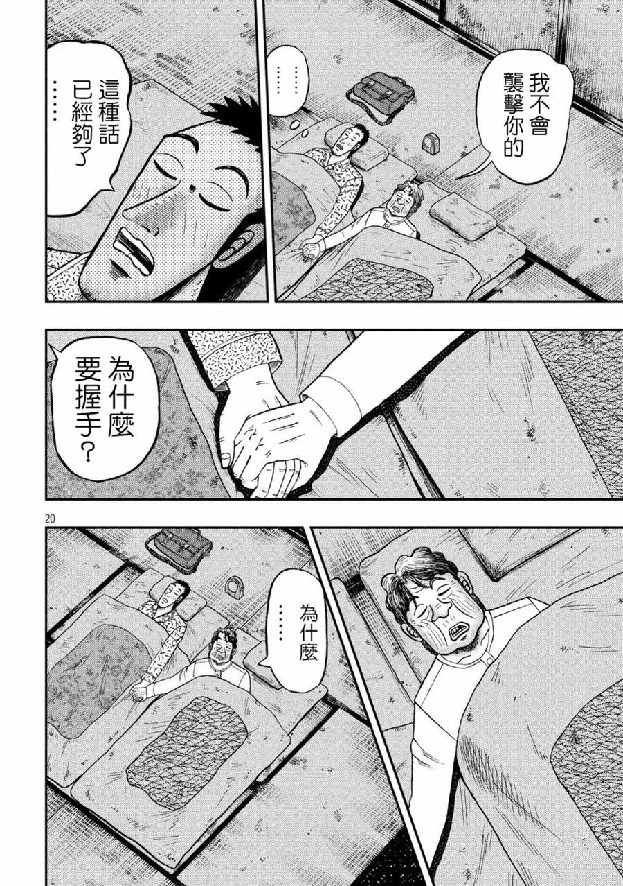 赌博堕天录-和也篇 第277话 歓待 第20页