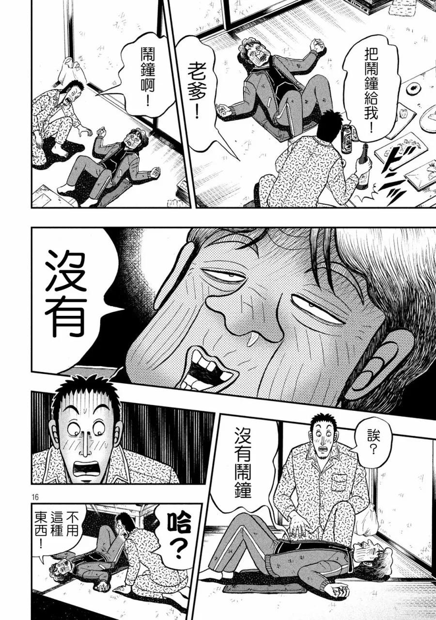 赌博堕天录-和也篇 第277话 歓待 第16页