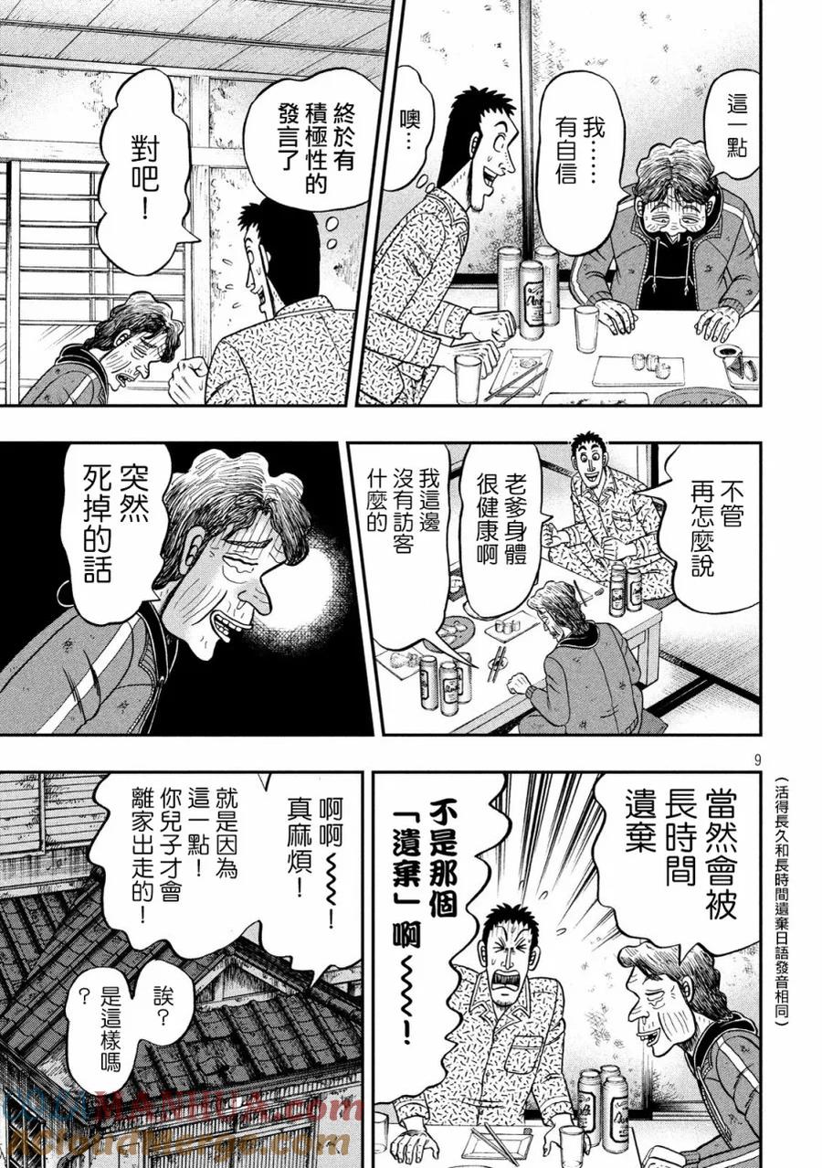 赌博堕天录-和也篇 第277话 歓待 第9页