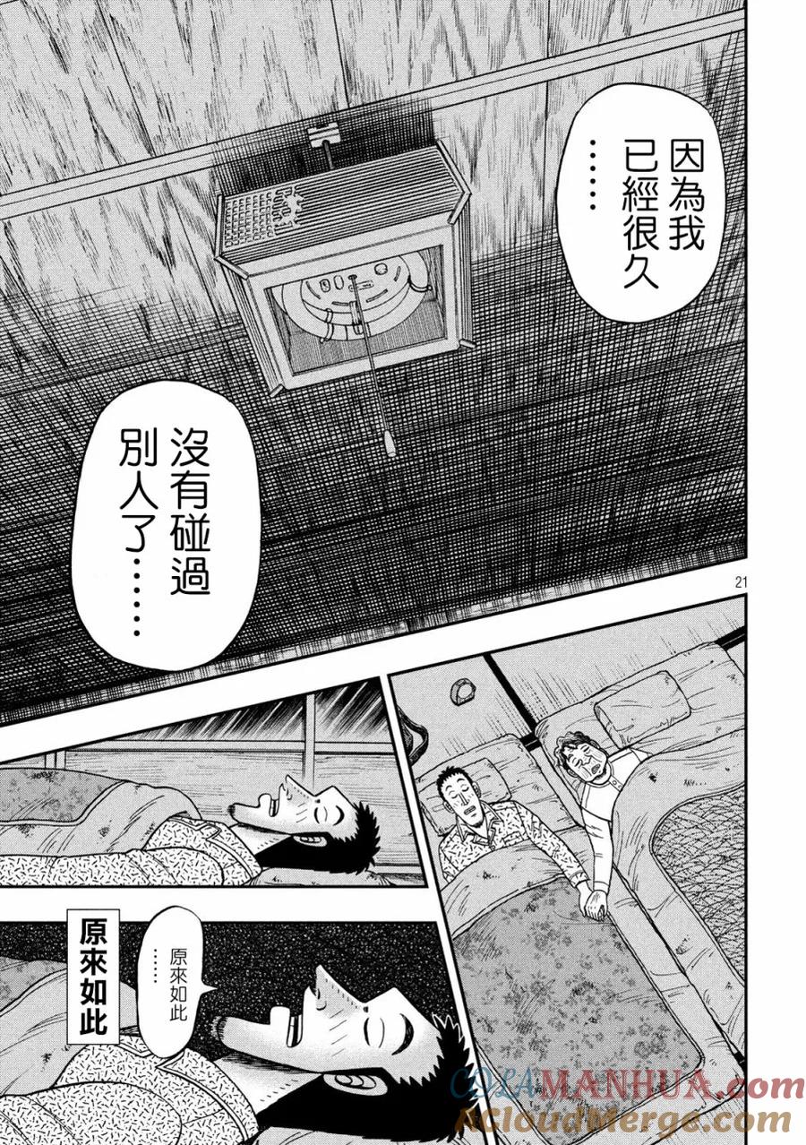 赌博堕天录-和也篇 第277话 歓待 第21页