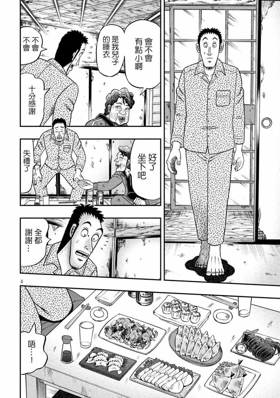 赌博堕天录-和也篇 第277话 歓待 第4页