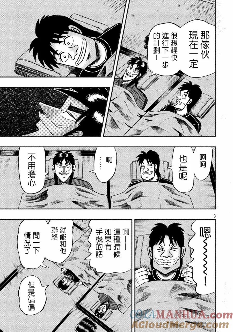 赌博堕天录-和也篇 第277话 歓待 第13页