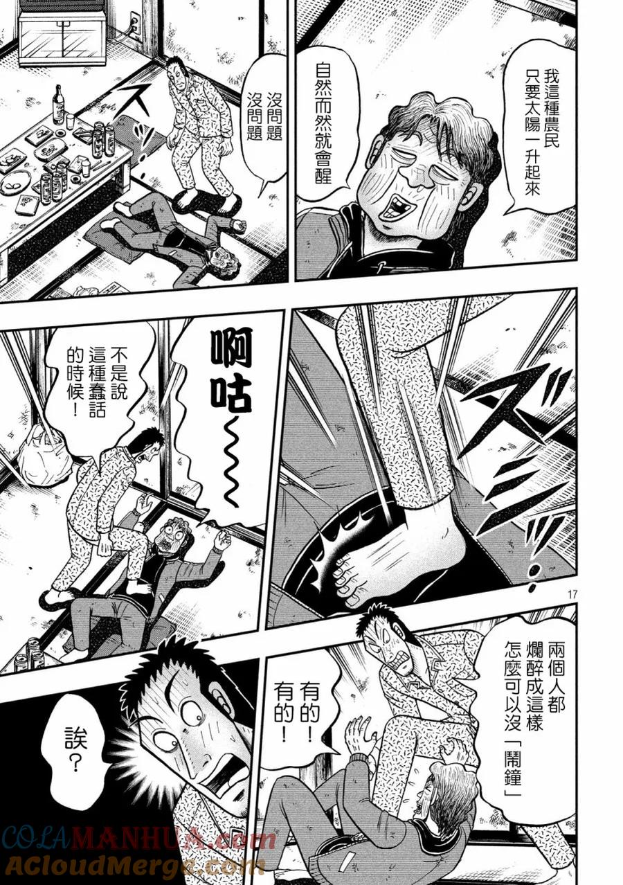 赌博堕天录-和也篇 第277话 歓待 第17页