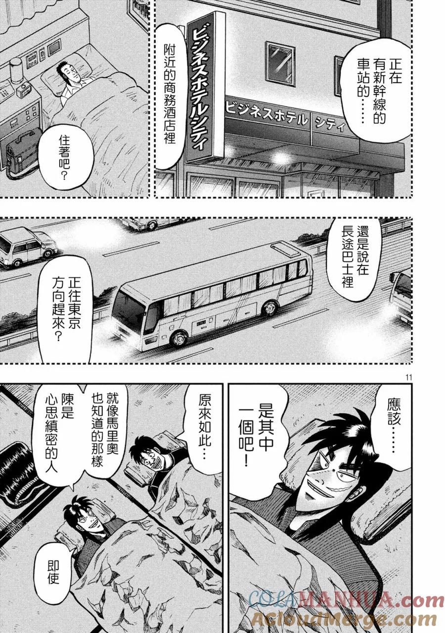 赌博堕天录-和也篇 第277话 歓待 第11页