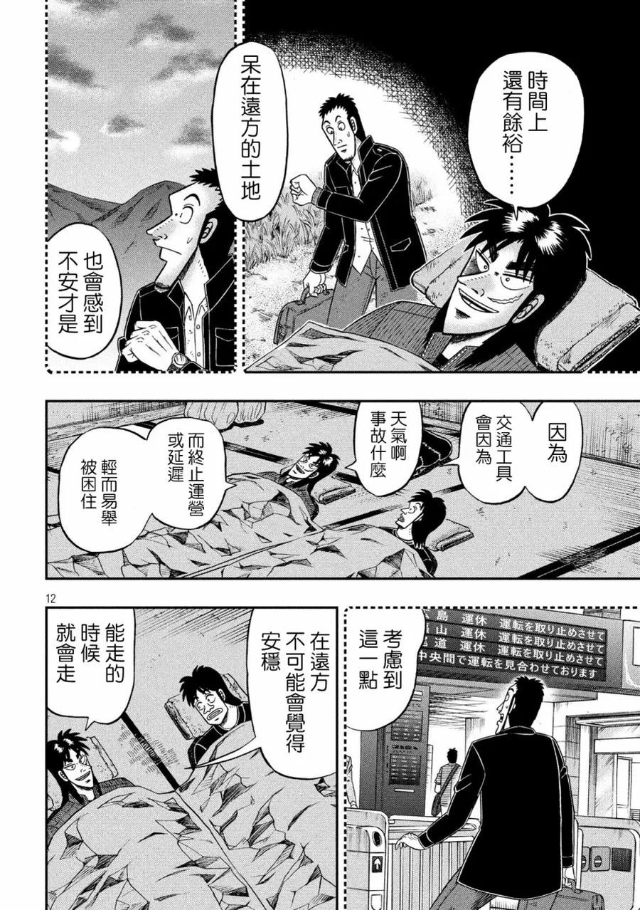 赌博堕天录-和也篇 第277话 歓待 第12页