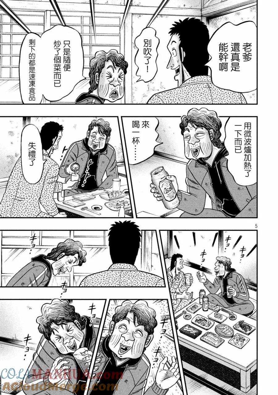赌博堕天录-和也篇 第277话 歓待 第5页