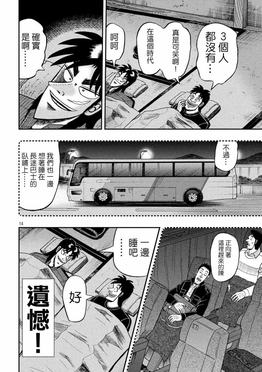 赌博堕天录-和也篇 第277话 歓待 第14页