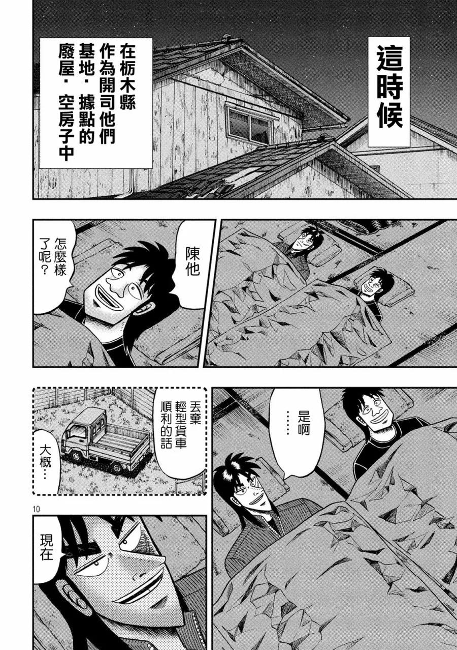 赌博堕天录-和也篇 第277话 歓待 第10页