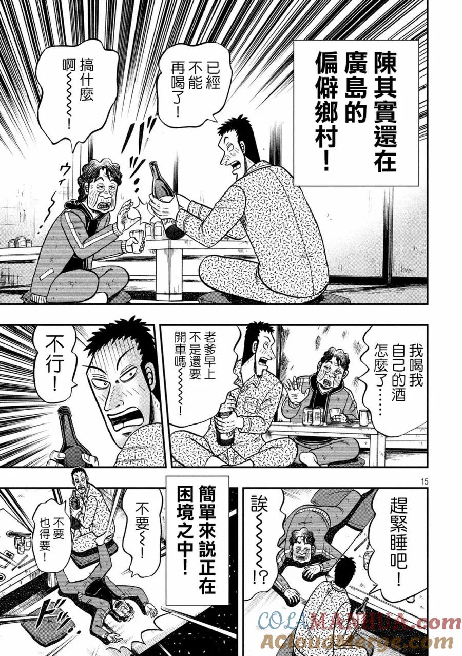 赌博堕天录-和也篇 第277话 歓待 第15页
