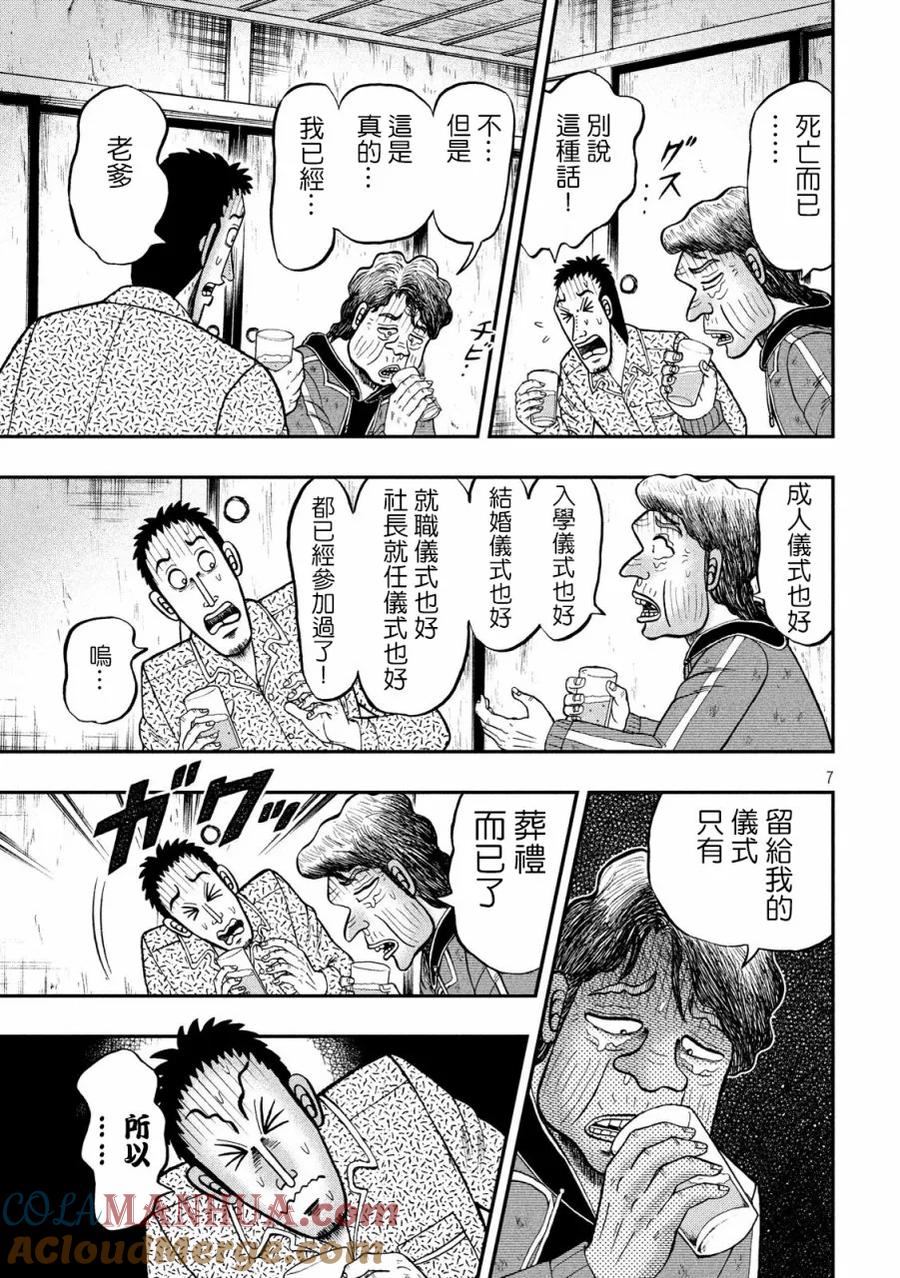 赌博堕天录-和也篇 第277话 歓待 第7页