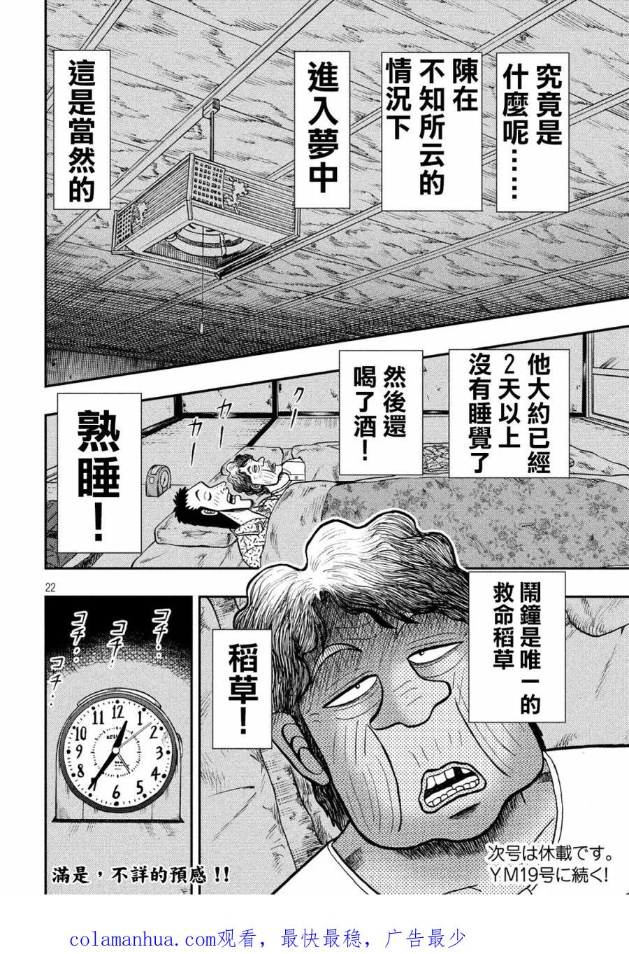 赌博堕天录-和也篇 第277话 歓待 第22页