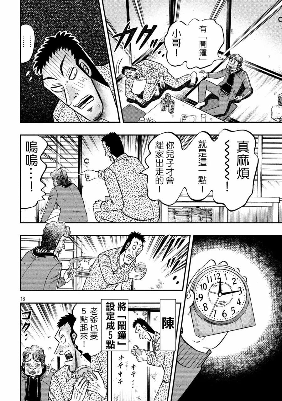 赌博堕天录-和也篇 第277话 歓待 第18页