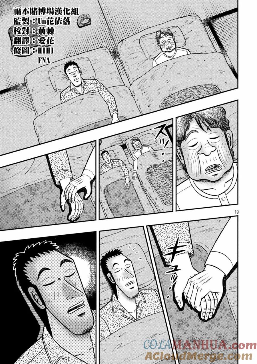赌博堕天录-和也篇 第277话 歓待 第19页