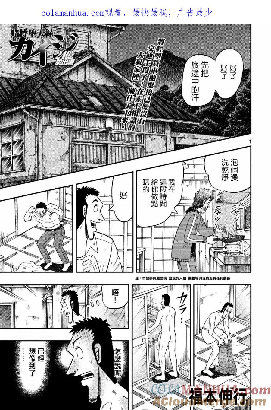 赌博堕天录-和也篇 第277话 歓待 第1页