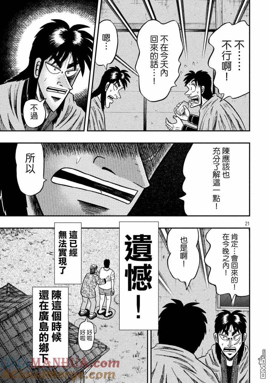 赌博堕天录-和也篇 第278话 民泊 第18页