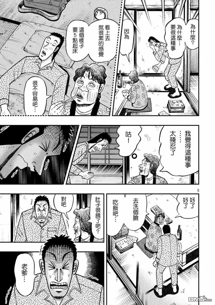 赌博堕天录-和也篇 第278话 民泊 第7页