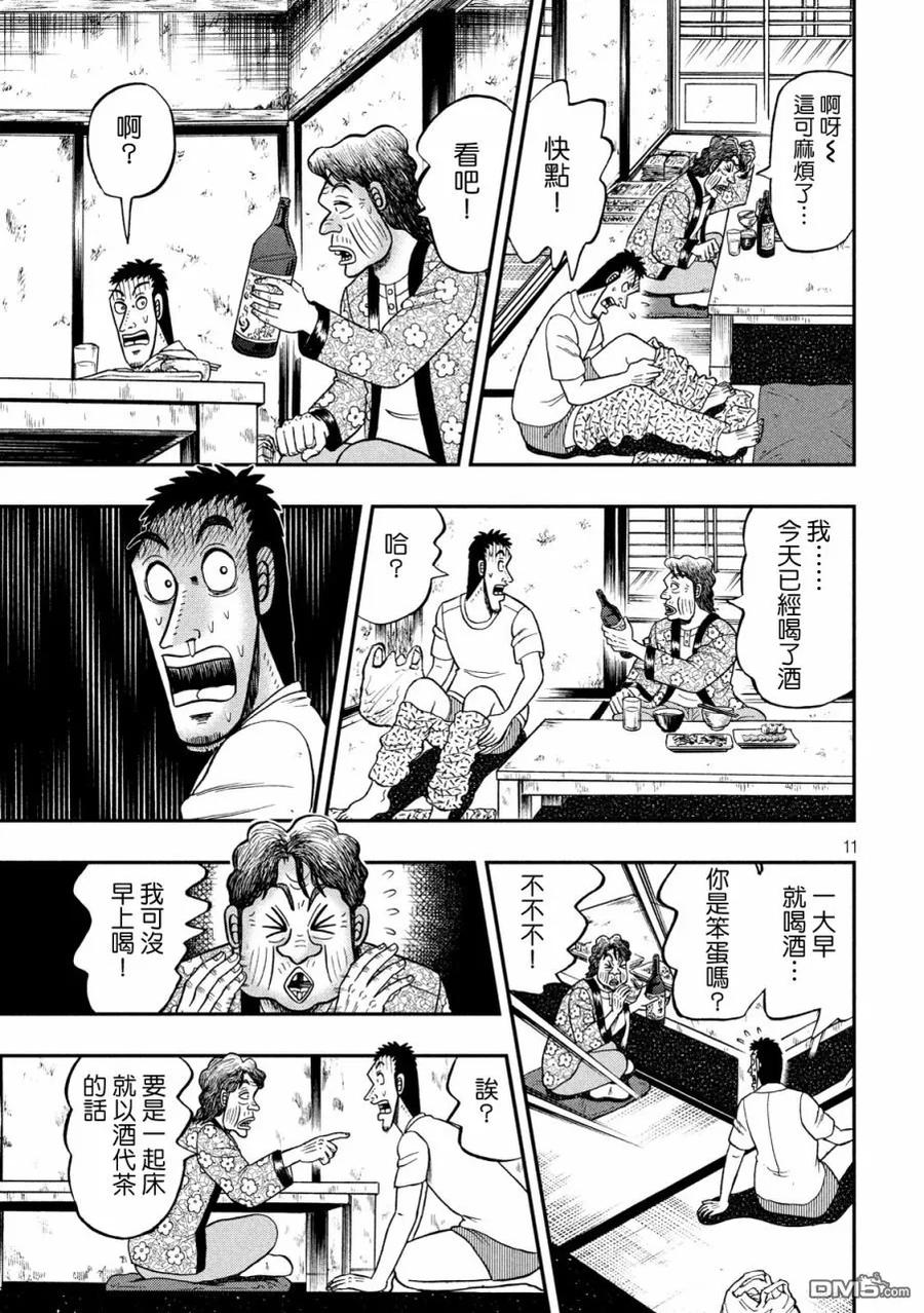 赌博堕天录-和也篇 第278话 民泊 第9页