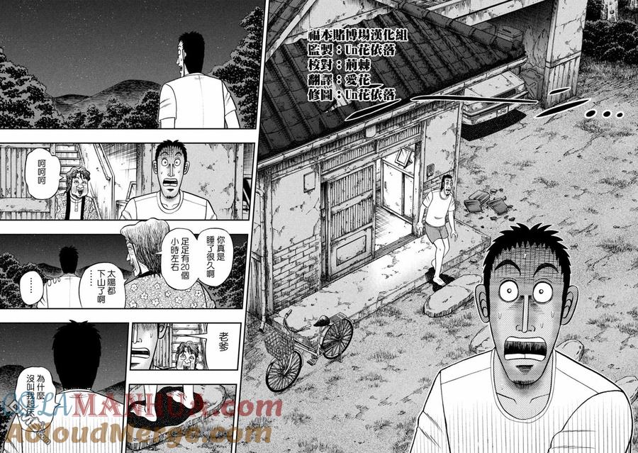 赌博堕天录-和也篇 第278话 民泊 第12页