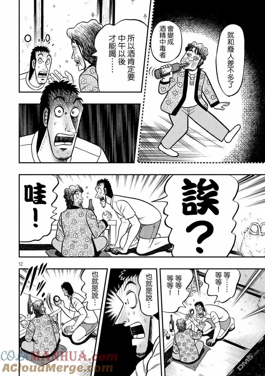 赌博堕天录-和也篇 第278话 民泊 第10页