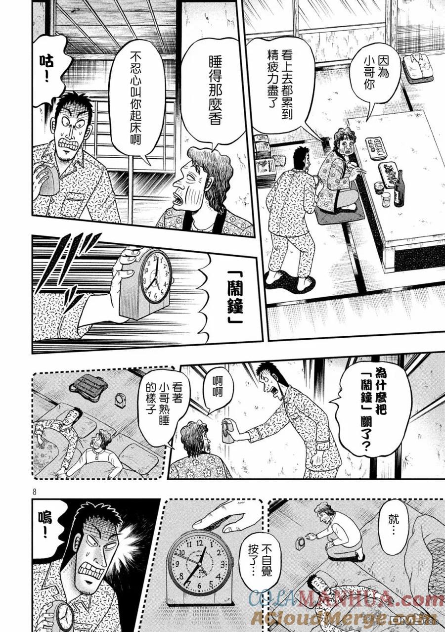 赌博堕天录-和也篇 第278话 民泊 第6页