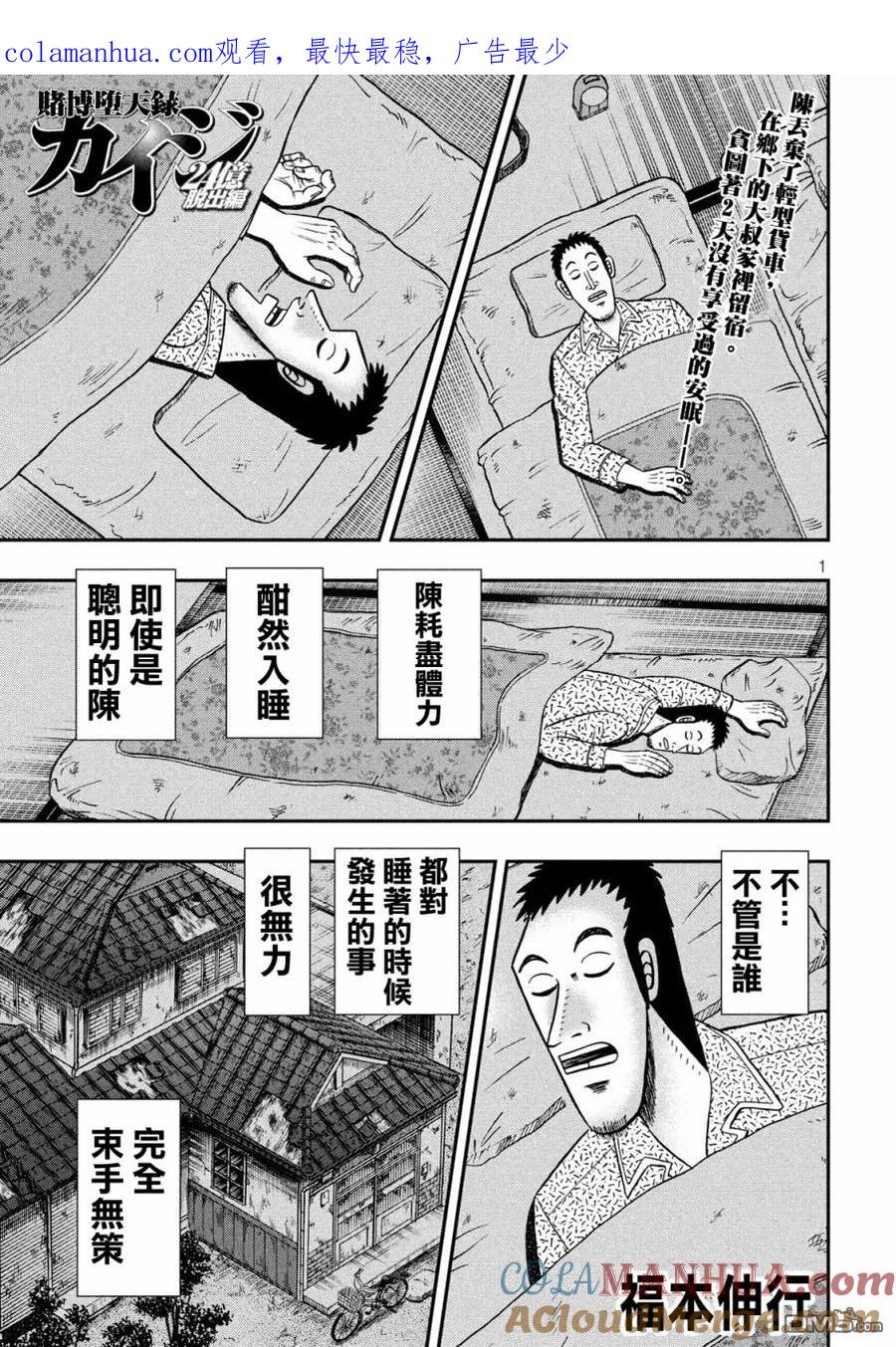 赌博堕天录-和也篇 第278话 民泊 第1页