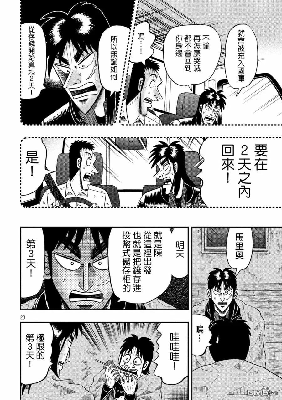 赌博堕天录-和也篇 第278话 民泊 第17页