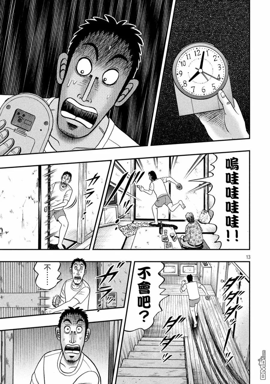 赌博堕天录-和也篇 第278话 民泊 第11页