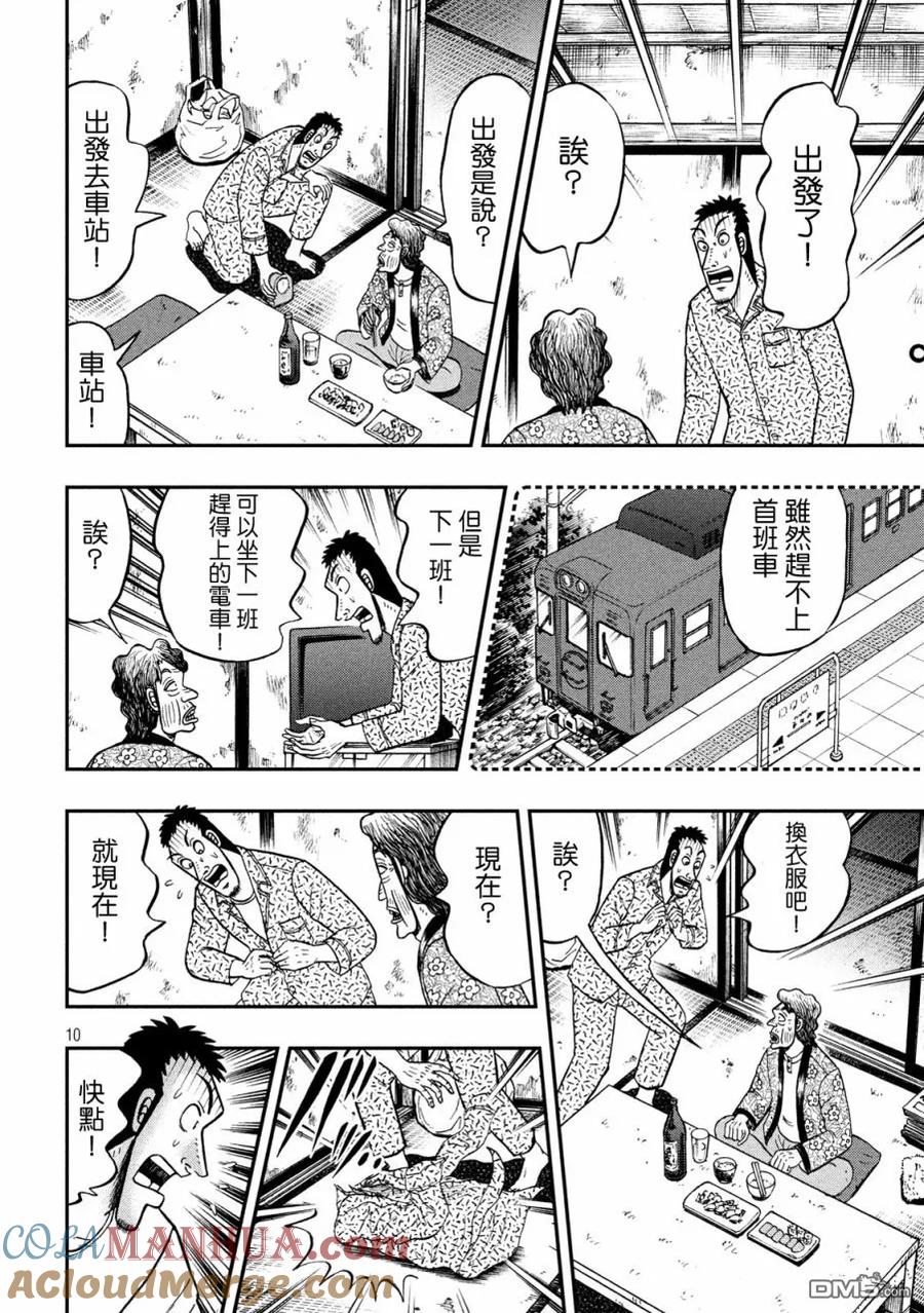 赌博堕天录-和也篇 第278话 民泊 第8页