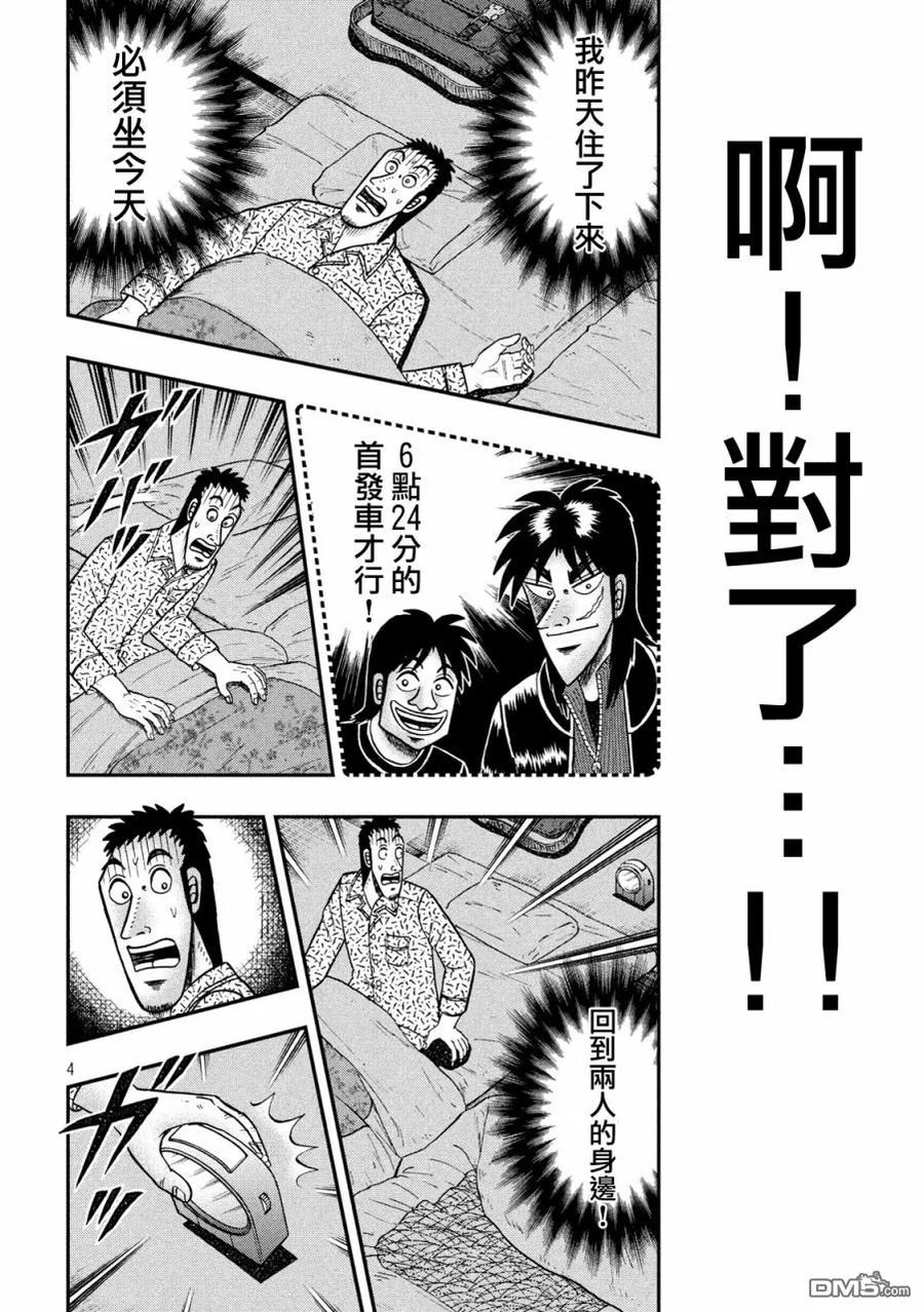 赌博堕天录-和也篇 第278话 民泊 第3页