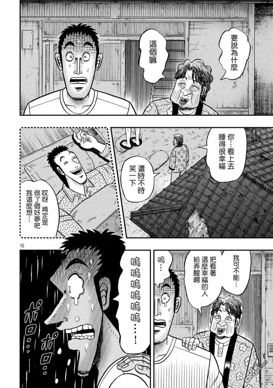 赌博堕天录-和也篇 第278话 民泊 第13页