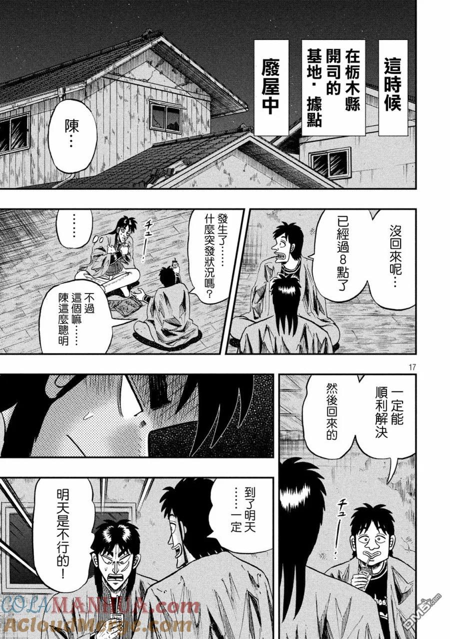 赌博堕天录-和也篇 第278话 民泊 第14页