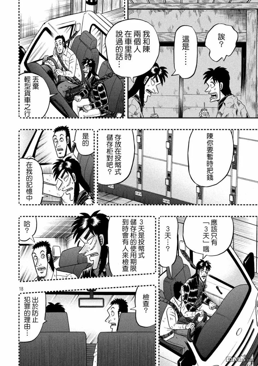 赌博堕天录-和也篇 第278话 民泊 第15页