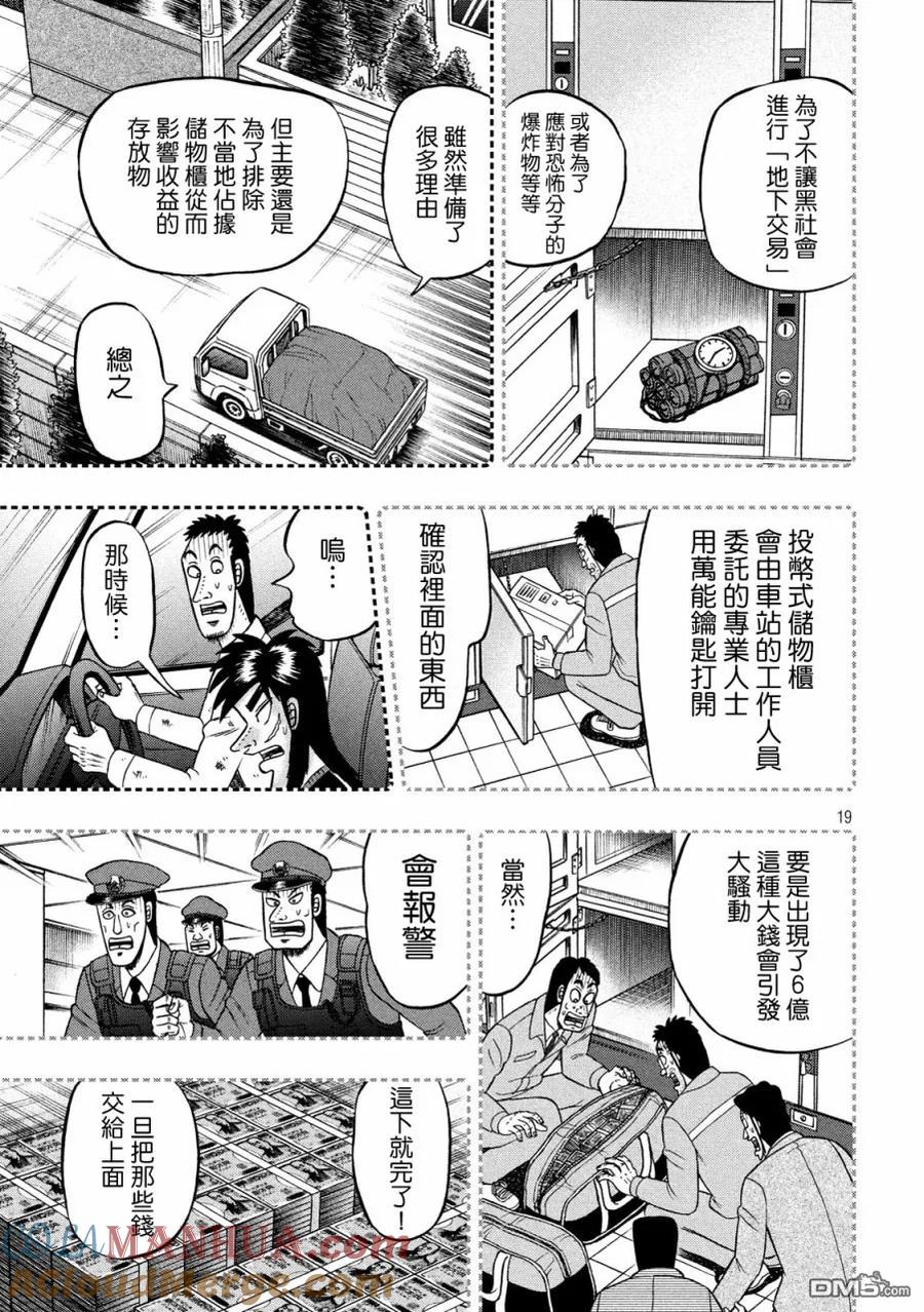 赌博堕天录-和也篇 第278话 民泊 第16页