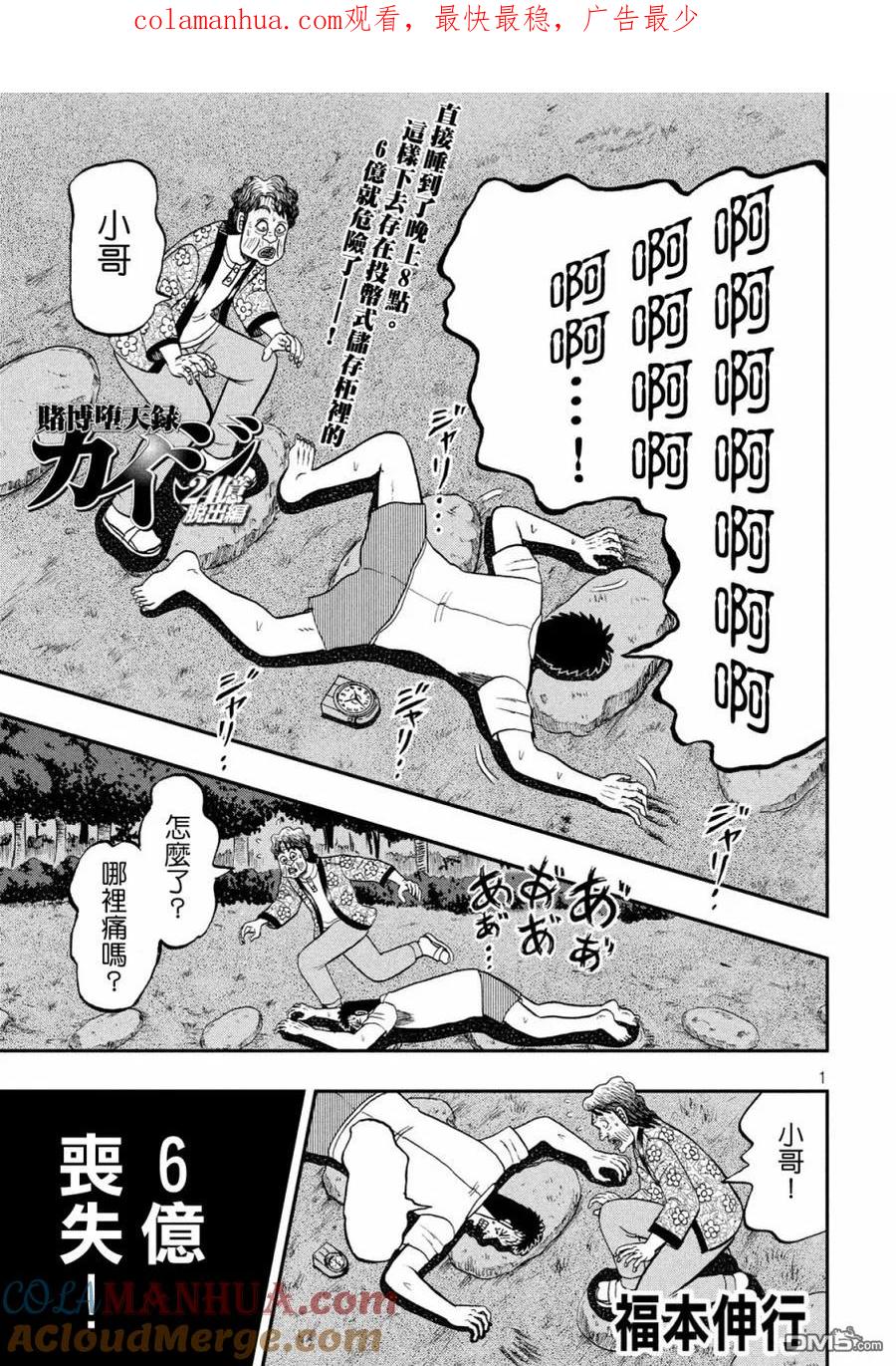 赌博堕天录-和也篇 第279话 喝破 第1页