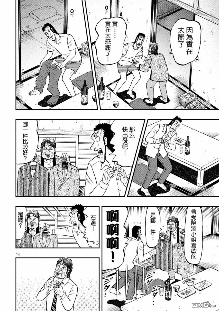 赌博堕天录-和也篇 第279话 喝破 第14页