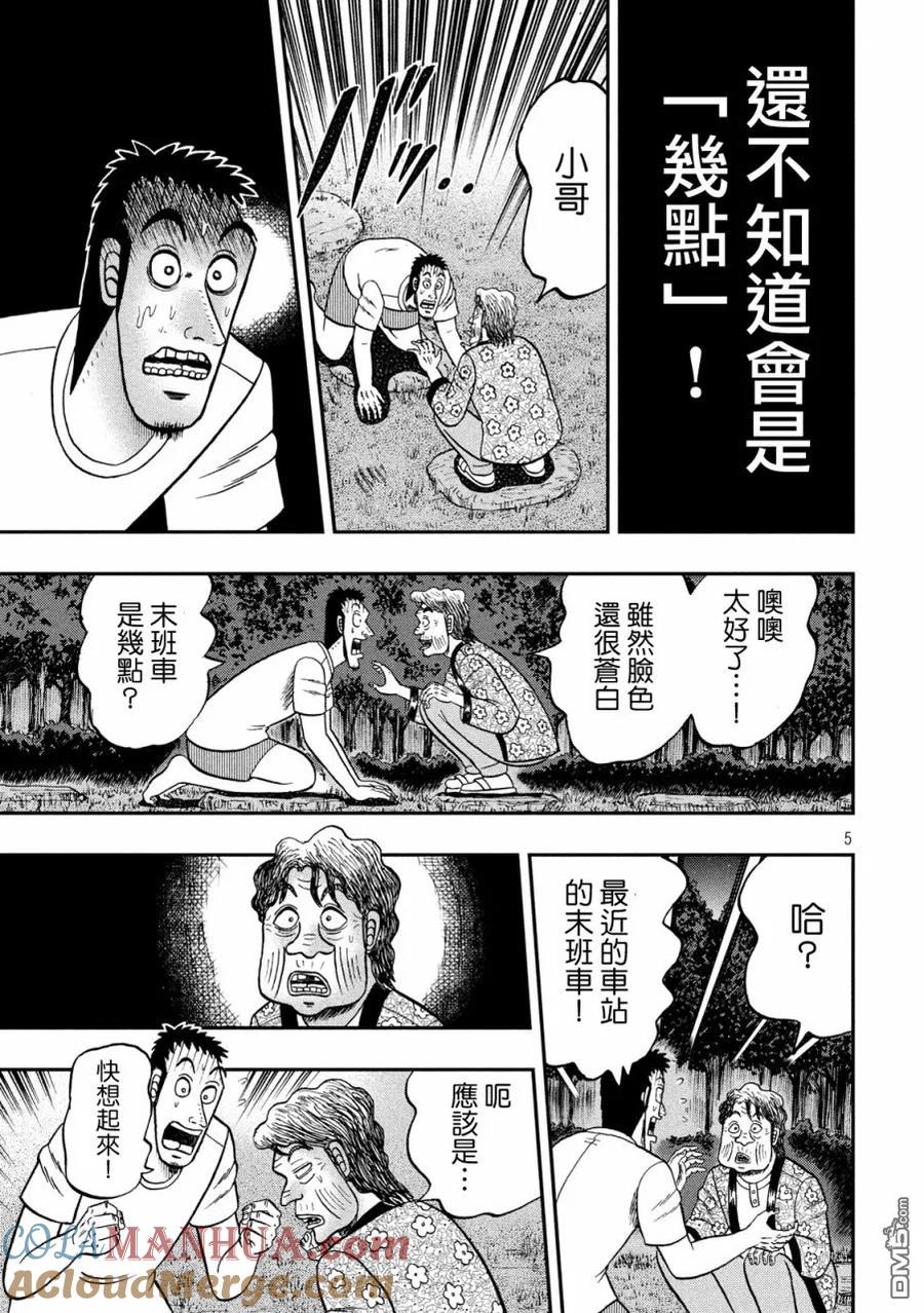 赌博堕天录-和也篇 第279话 喝破 第5页