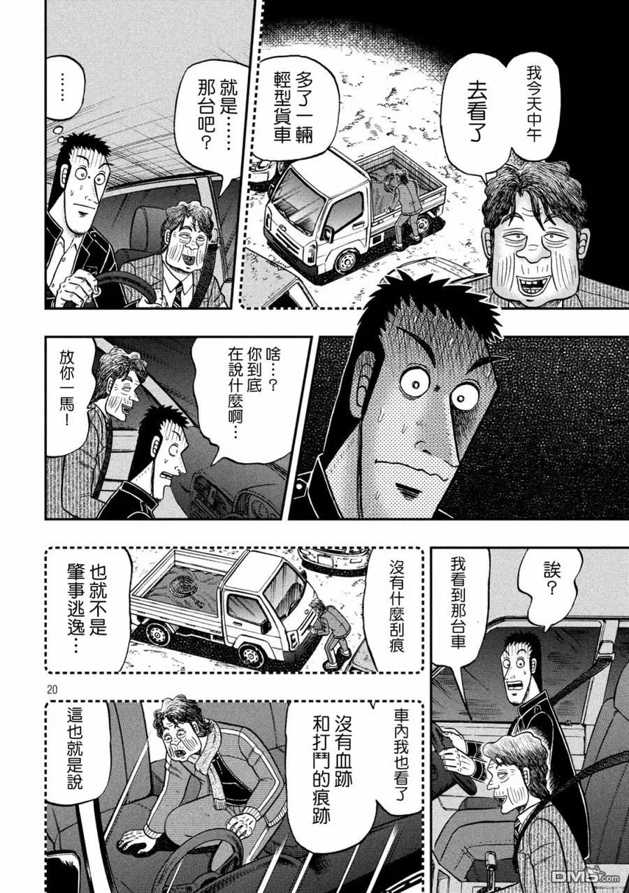 赌博堕天录-和也篇 第279话 喝破 第20页