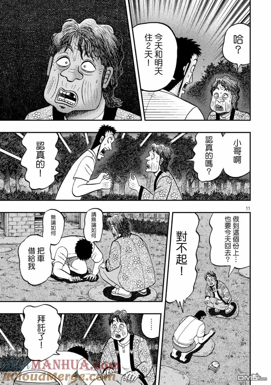 赌博堕天录-和也篇 第279话 喝破 第11页