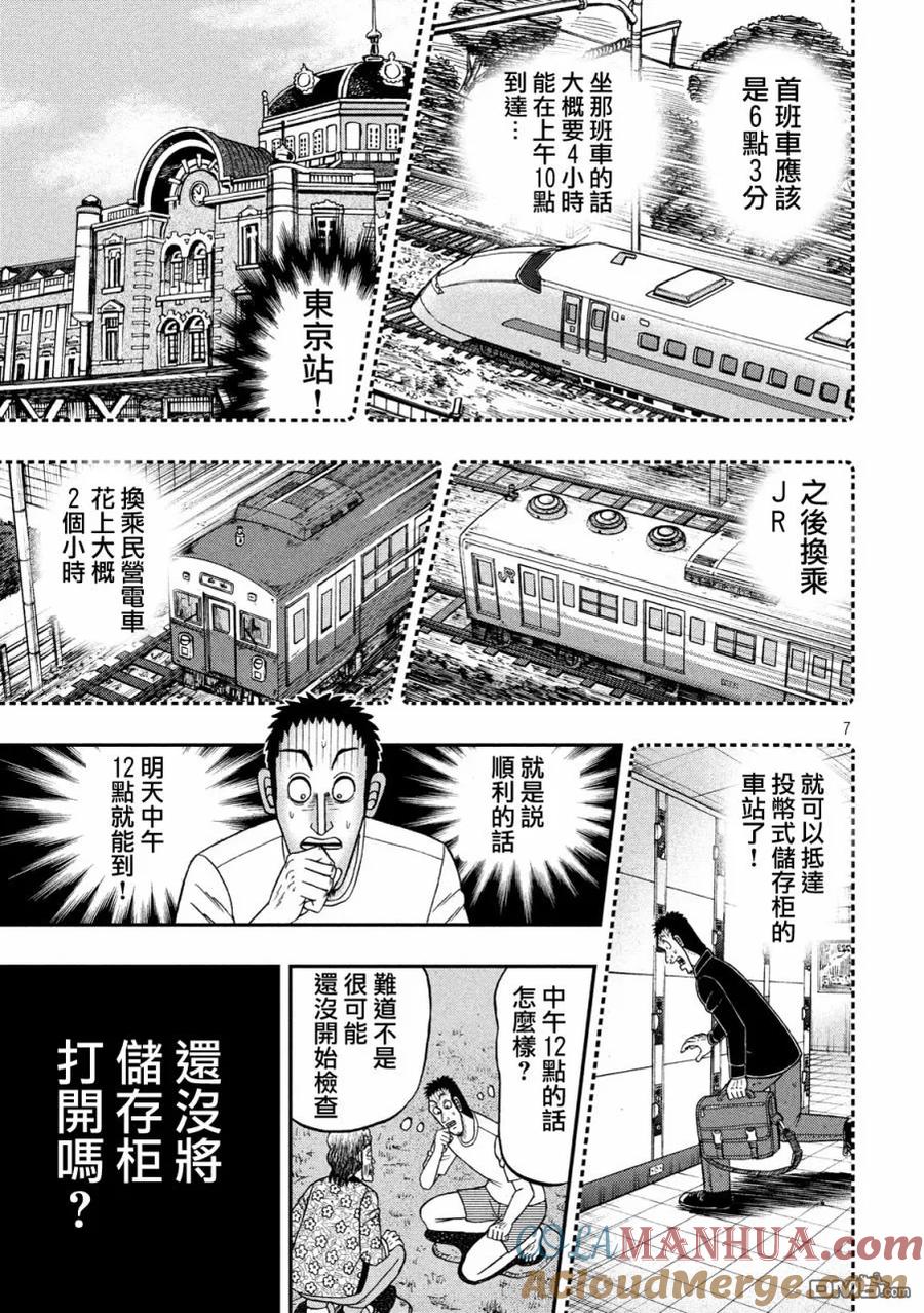 赌博堕天录-和也篇 第279话 喝破 第7页