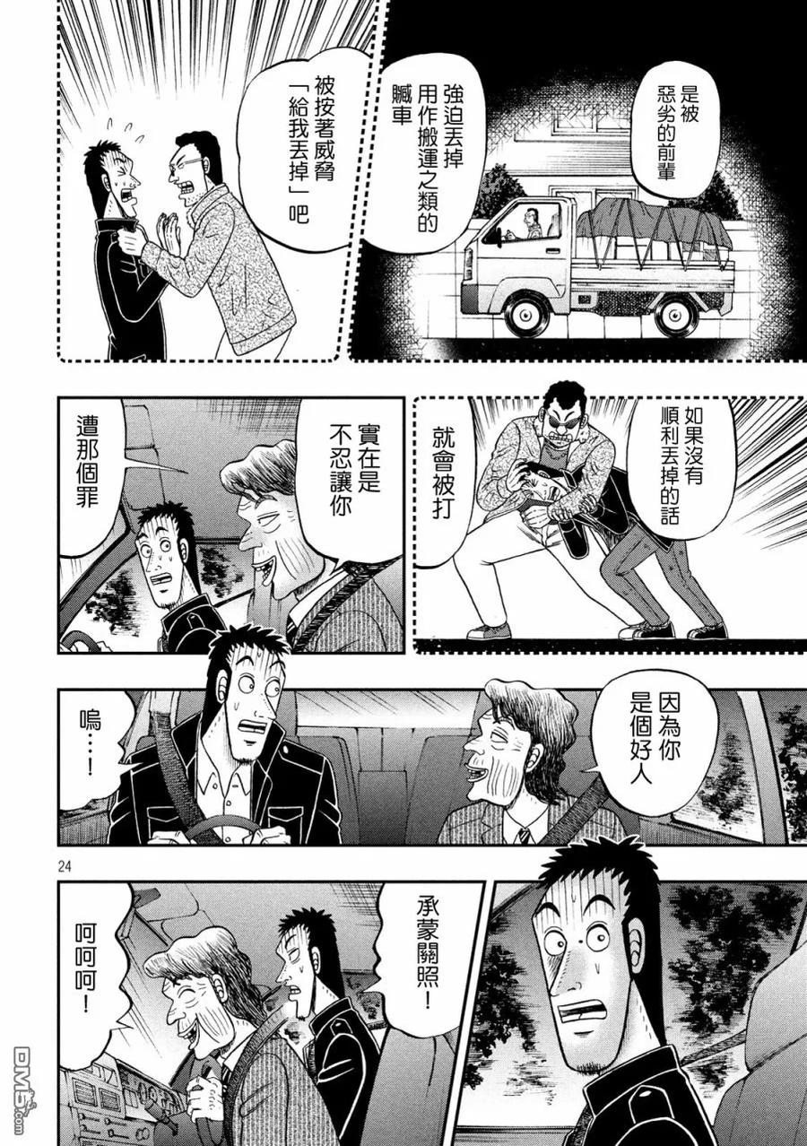 赌博堕天录-和也篇 第279话 喝破 第24页