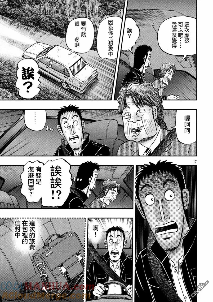 赌博堕天录-和也篇 第279话 喝破 第17页