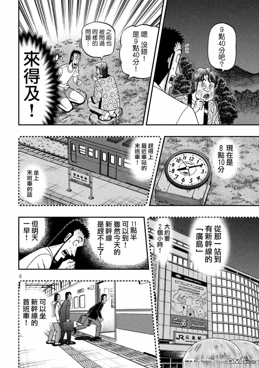 赌博堕天录-和也篇 第279话 喝破 第6页