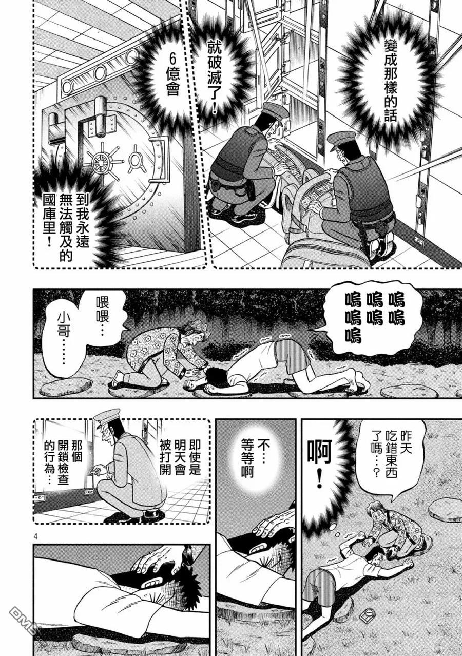 赌博堕天录-和也篇 第279话 喝破 第4页